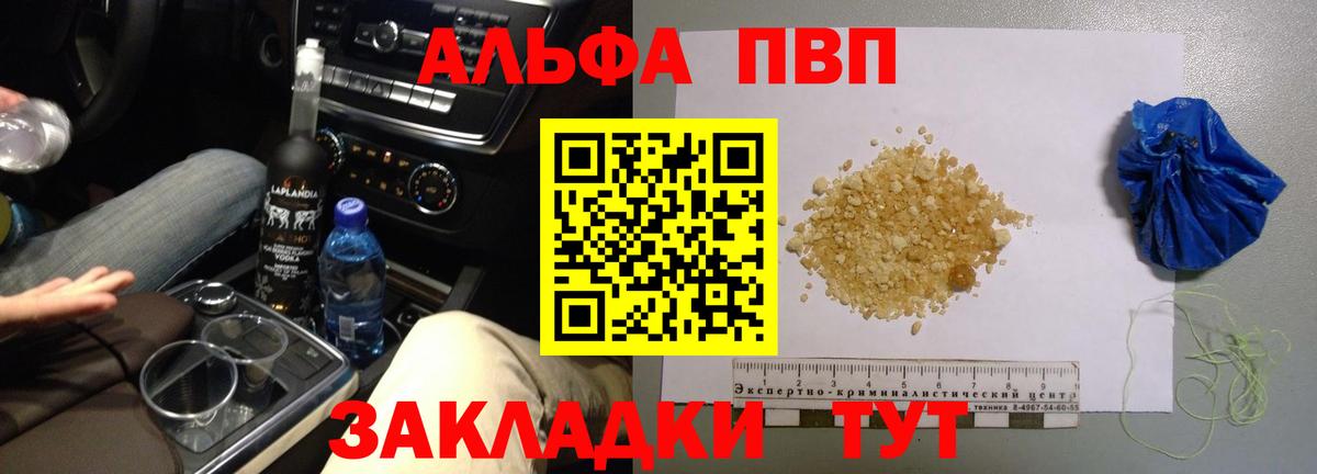 A-PVP СК  Alfa_PVP мука  A-PVP крисы CK  Вход с VPN  A-PVP  Казань 