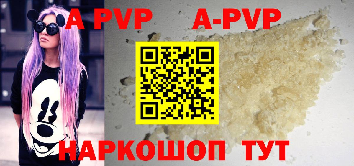A-PVP крисы CK Казань