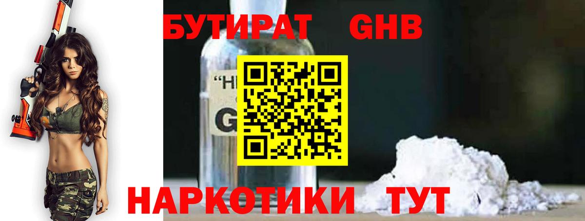 Казань  БУТИРАТ  Вход с VPN  Бутират вода 