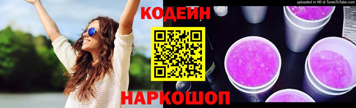 Кодеиновый сироп Lean напиток Lean (лин)  Вход с VPN  Казань 