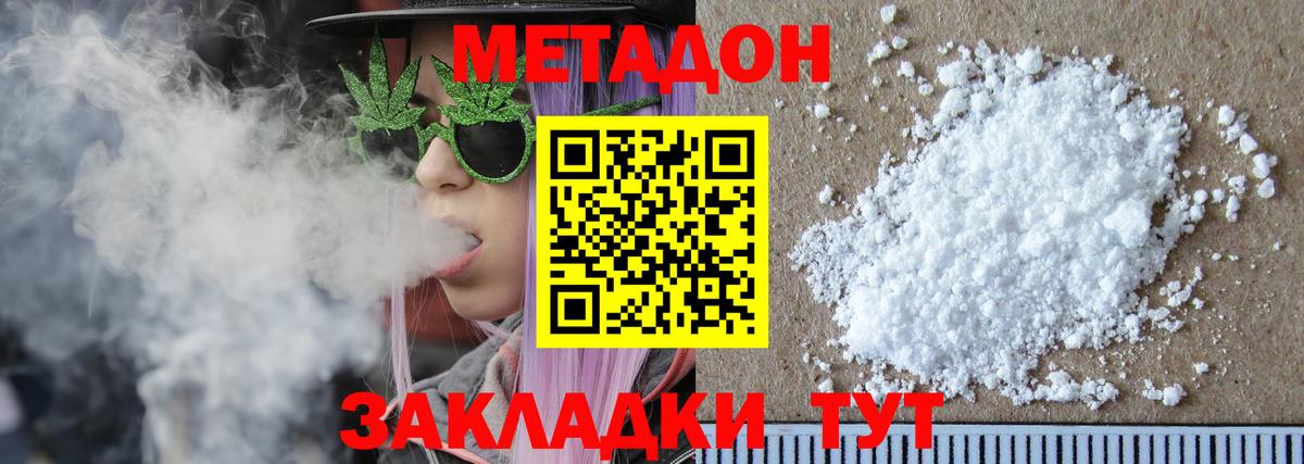 МЕТАДОН кристалл Казань